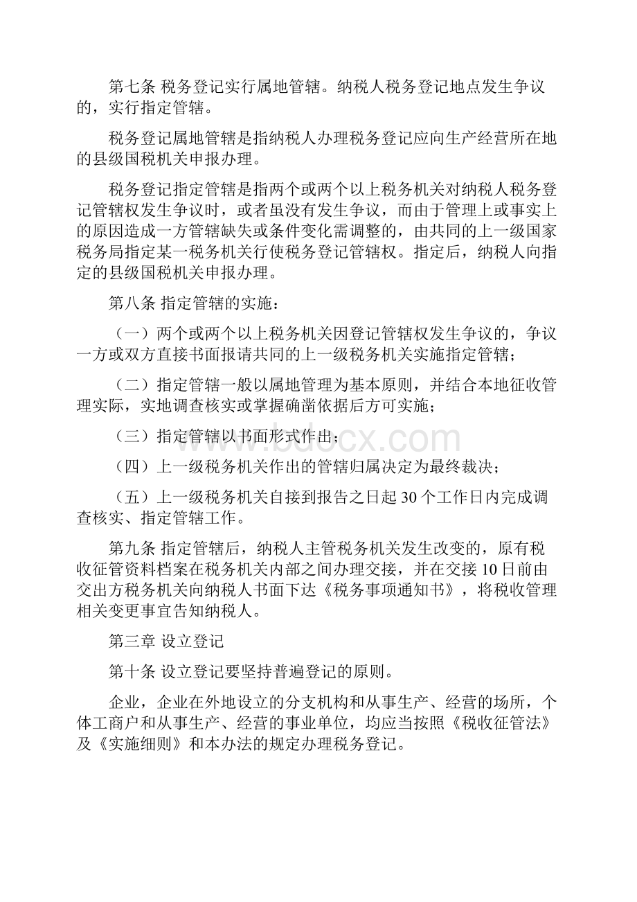 河北省税务登记办法.docx_第2页