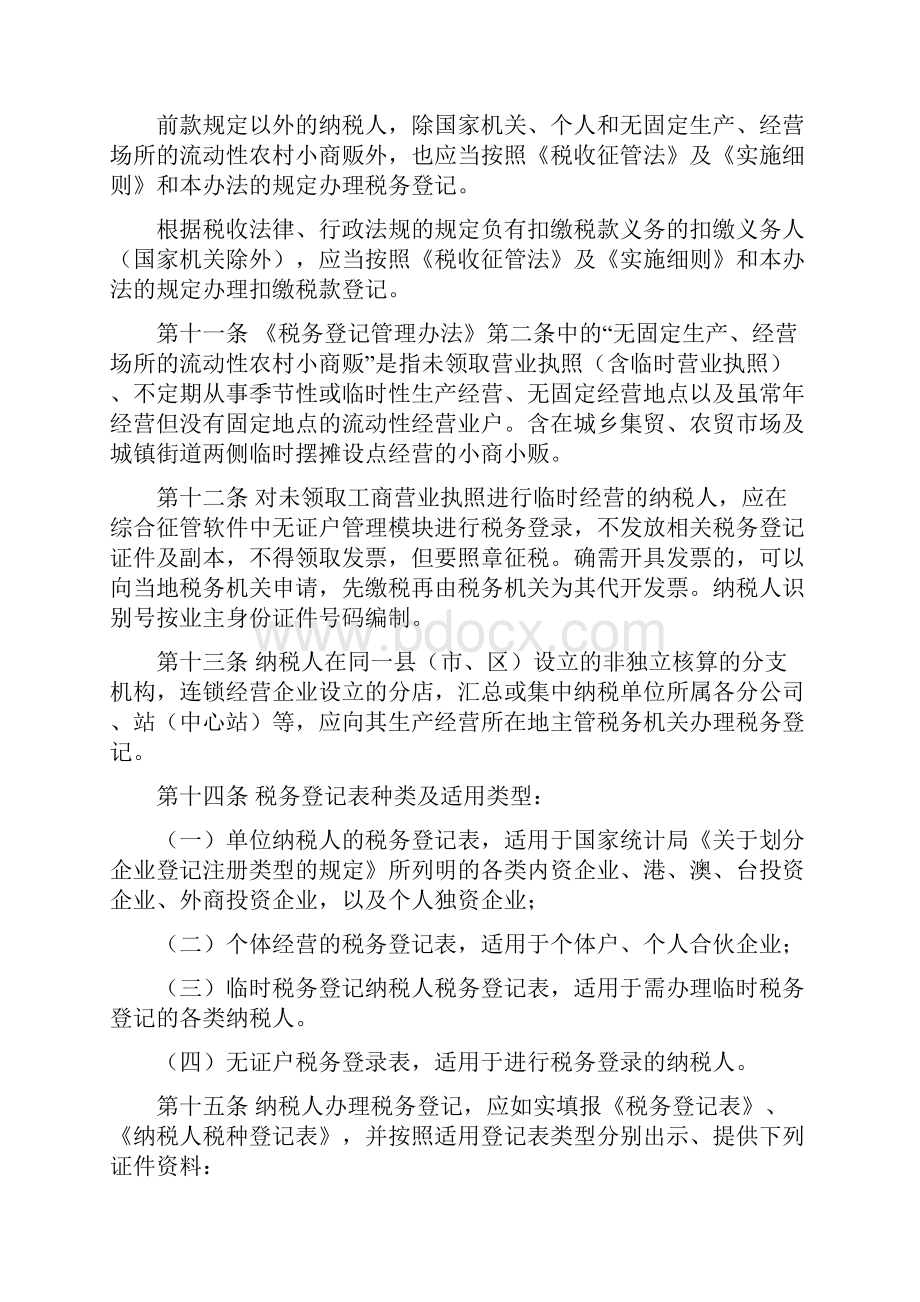 河北省税务登记办法.docx_第3页