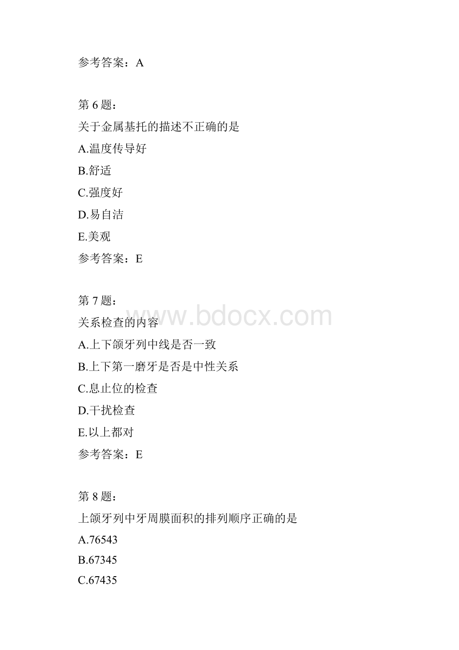 口腔执业医师综合模拟题132.docx_第3页