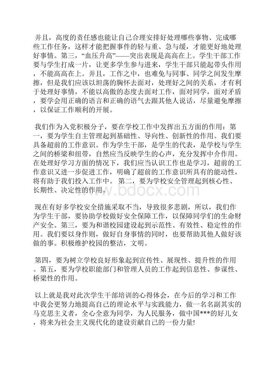 最新积极分子入党思想汇报理解党的宗旨 永远跟党走思想汇报文档五篇 4.docx_第2页