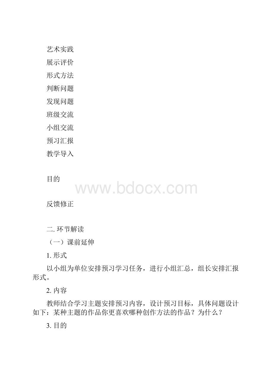 府谷县第一小学美术基本课型与教学流程.docx_第2页