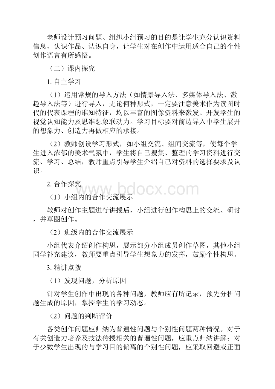 府谷县第一小学美术基本课型与教学流程.docx_第3页