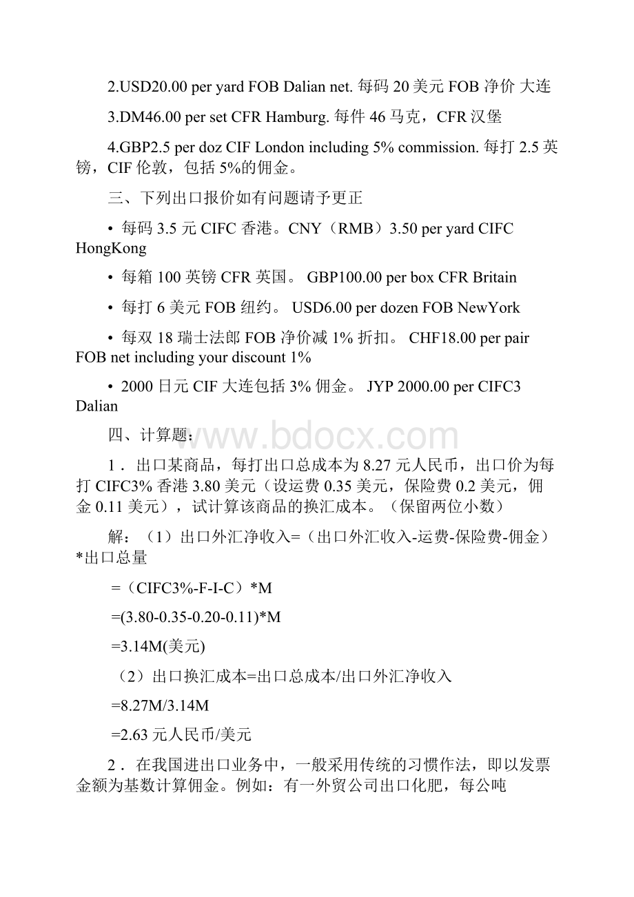 国际贸易实务练习答案.docx_第3页