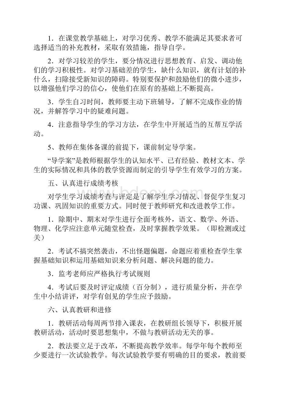 教学中的各项制度.docx_第3页