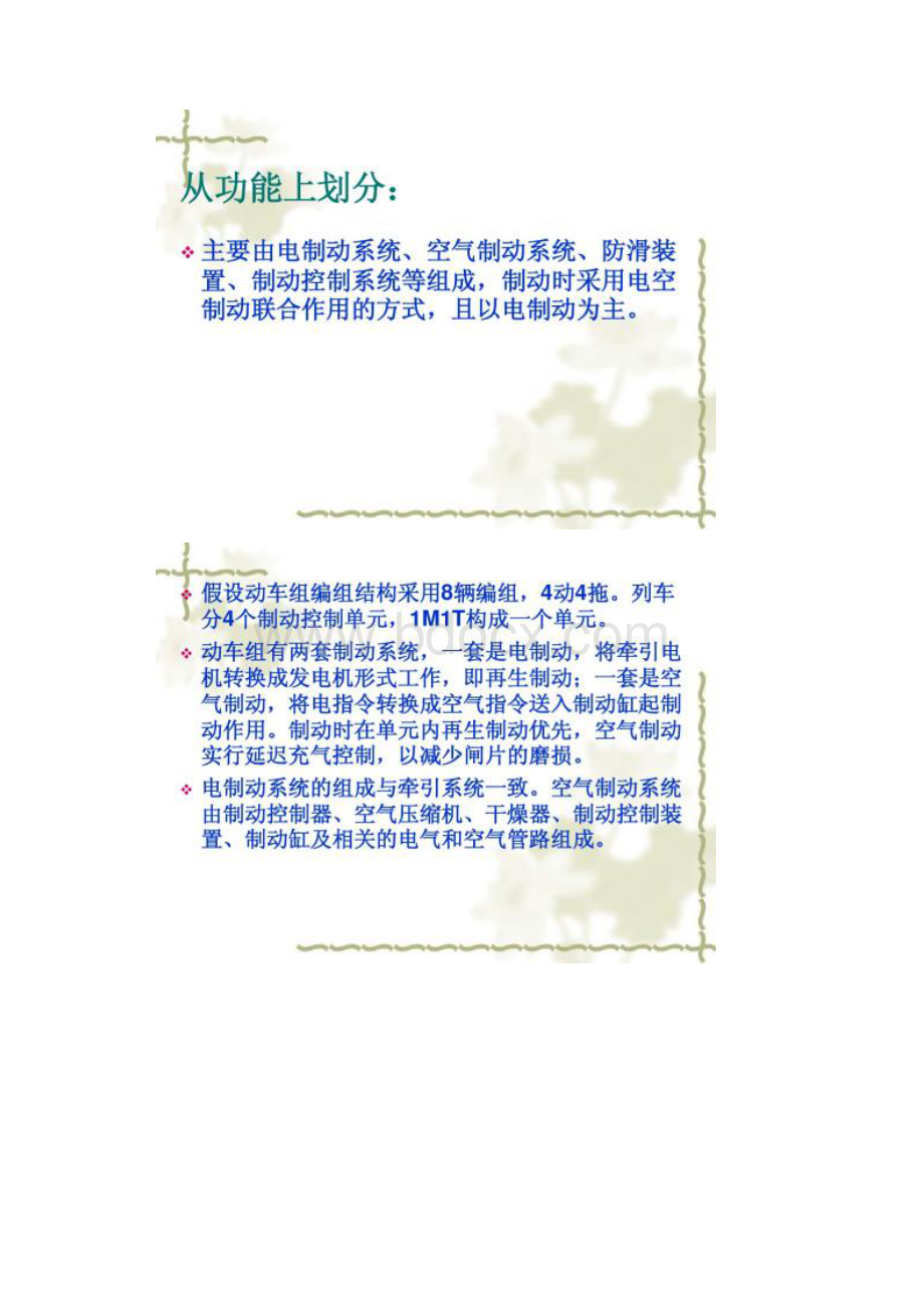 动车组制动系统组成及原理.docx_第3页