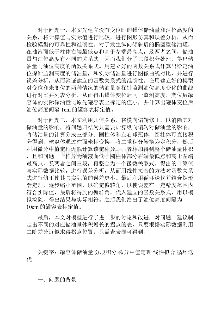 高教社杯全国大学生数学建模竞赛承诺书模板.docx_第3页