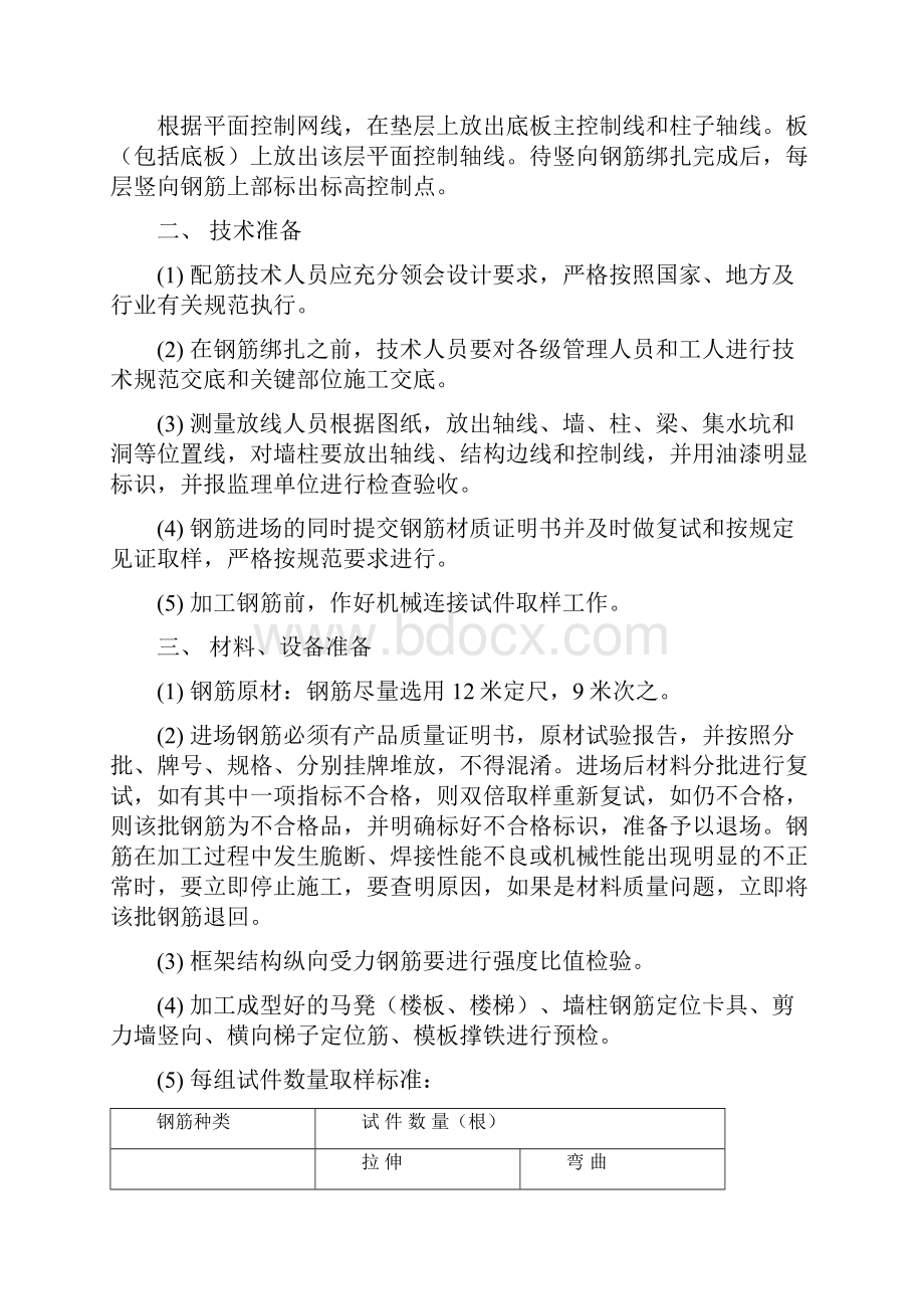 钢筋支架专项方案筏板基础马镫计算.docx_第3页