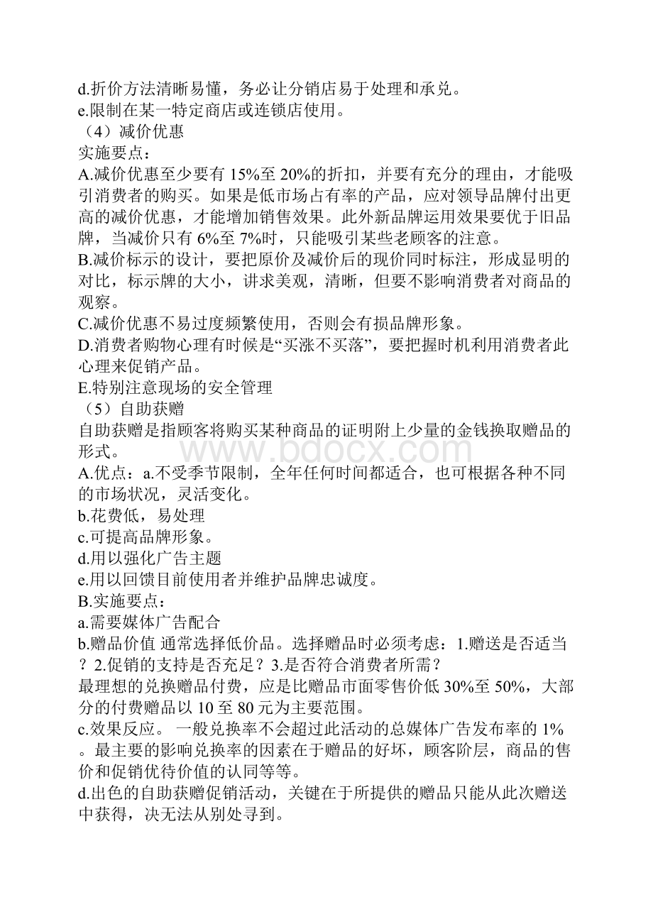 店铺促销管理计划.docx_第3页