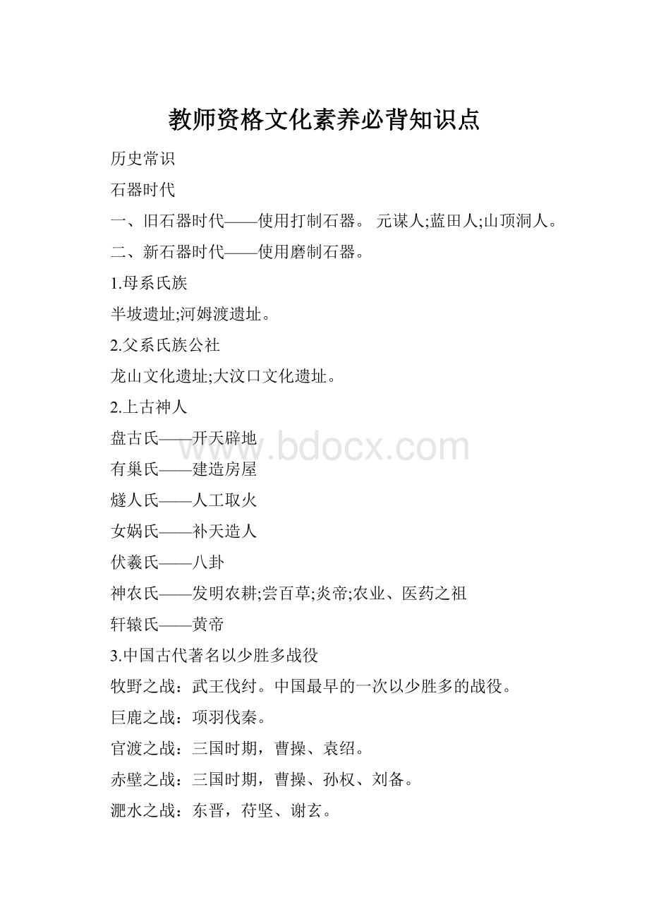 教师资格文化素养必背知识点.docx