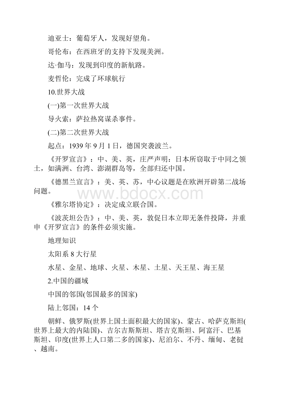 教师资格文化素养必背知识点.docx_第3页