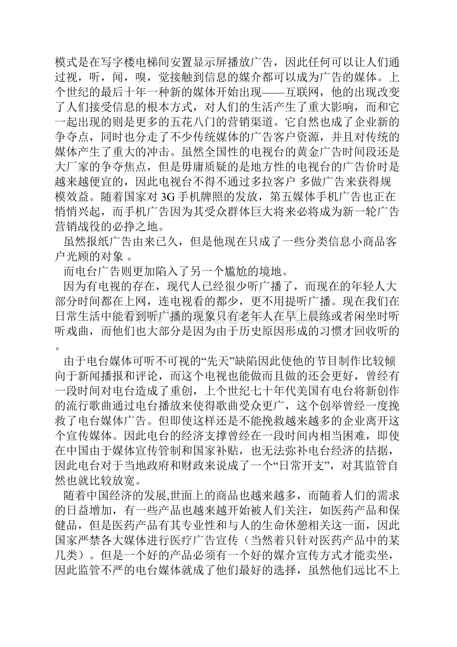 保健品在广播电台中的营销分析.docx_第2页