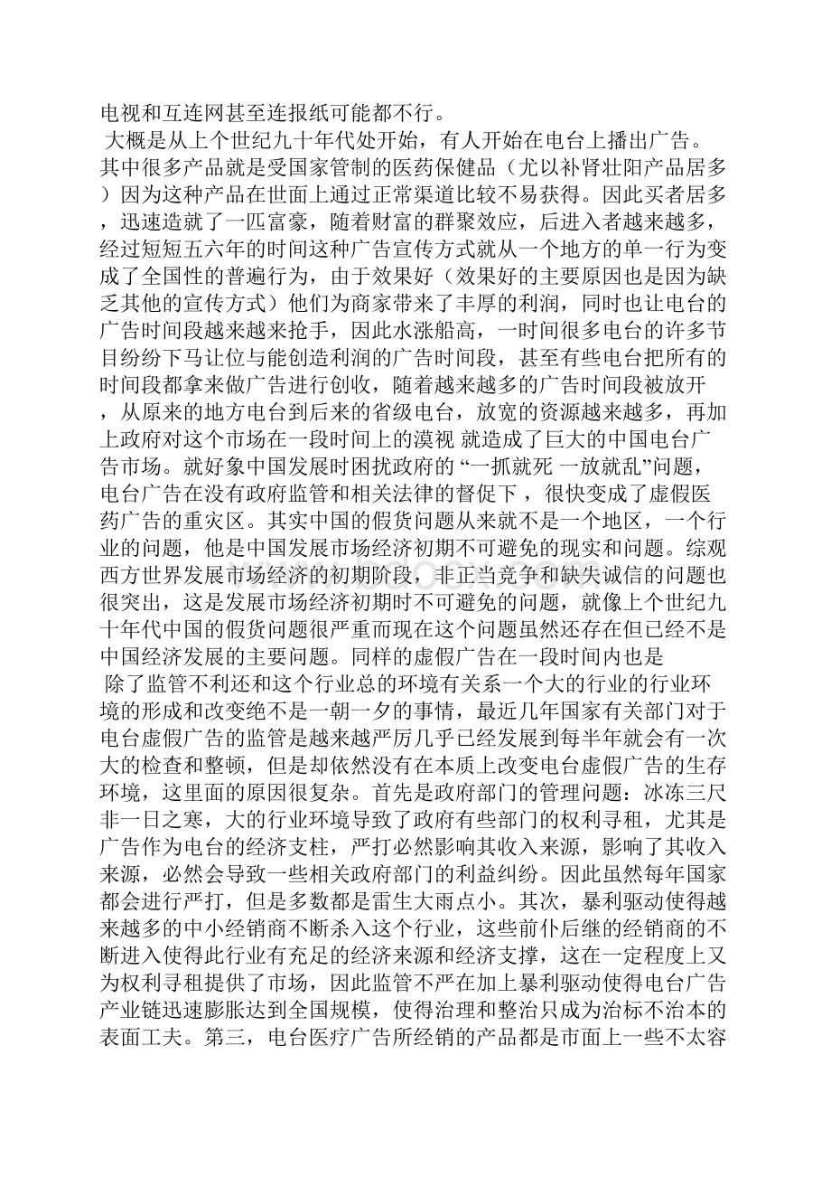 保健品在广播电台中的营销分析.docx_第3页