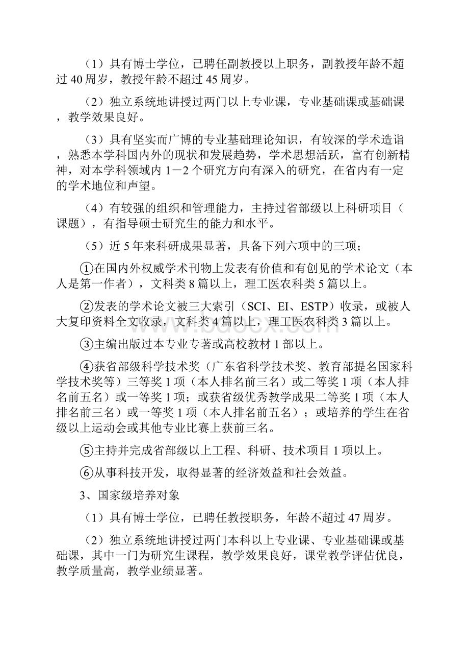 广东省高等学校千百十工程实施办法.docx_第3页