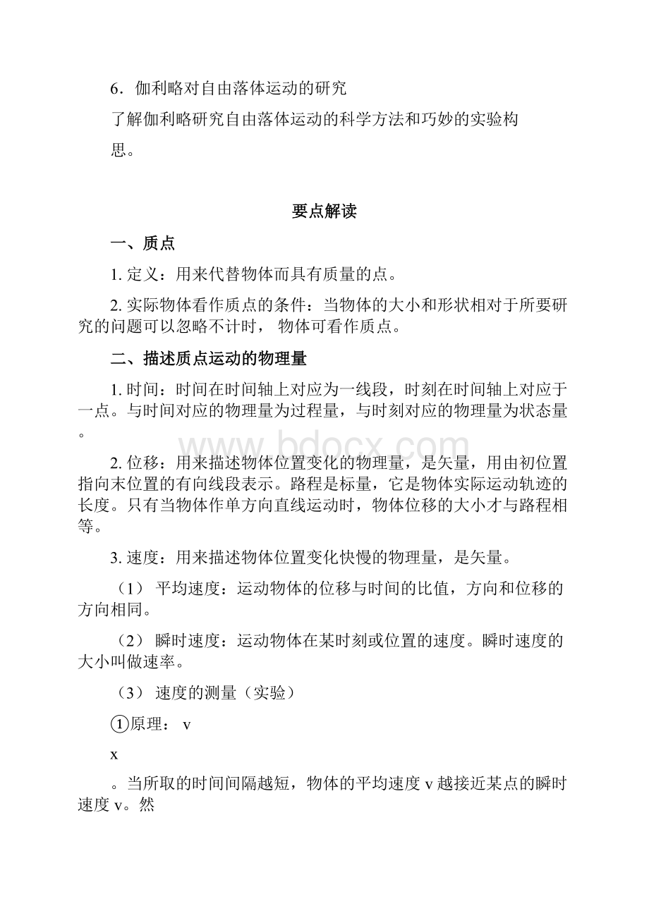 湖南省普通高中物理学业水平考试要点解读.docx_第3页