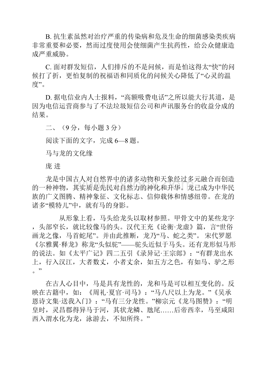 山东省济宁市届高三第一次模拟考试语文试题.docx_第3页