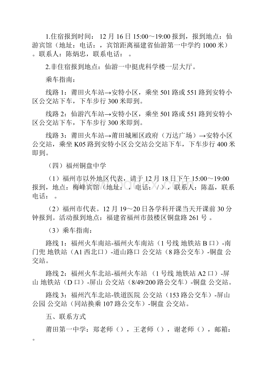 福建省第二十场省级教学开放调研观摩活动方案莆福联办.docx_第3页