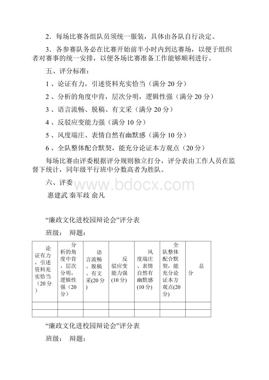 评分标准.docx_第2页