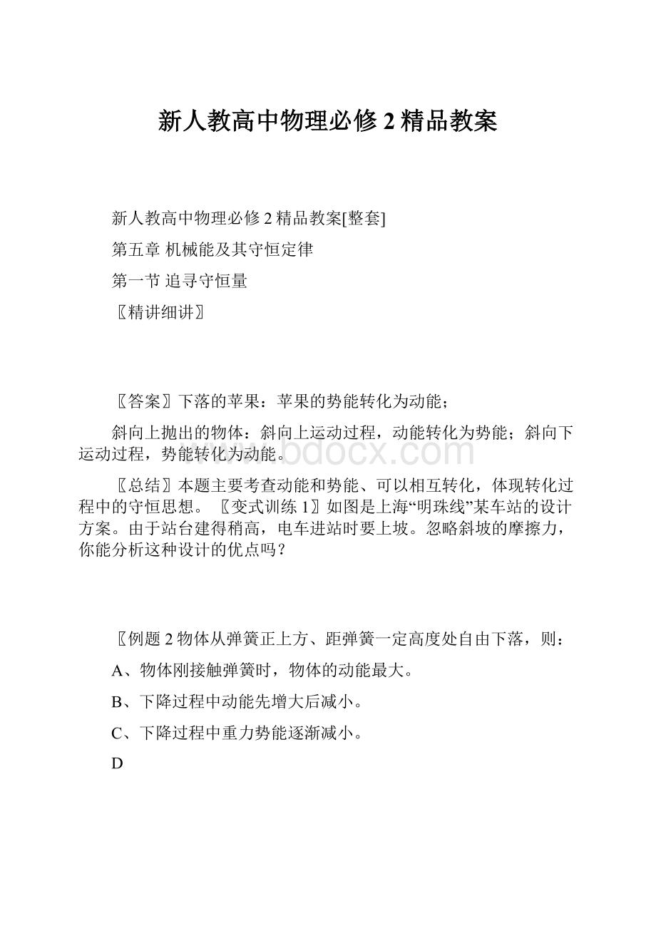 新人教高中物理必修2精品教案.docx_第1页