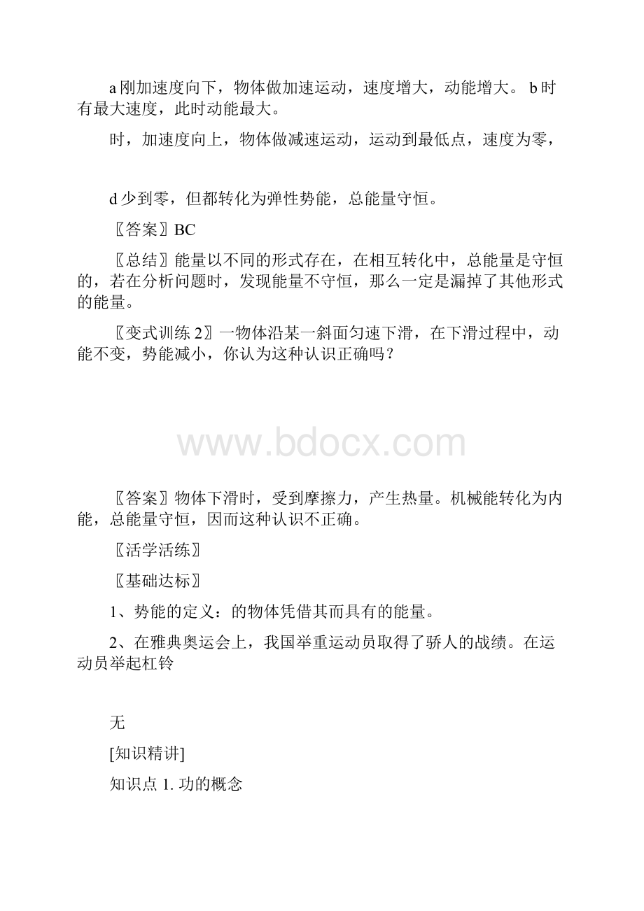 新人教高中物理必修2精品教案.docx_第2页