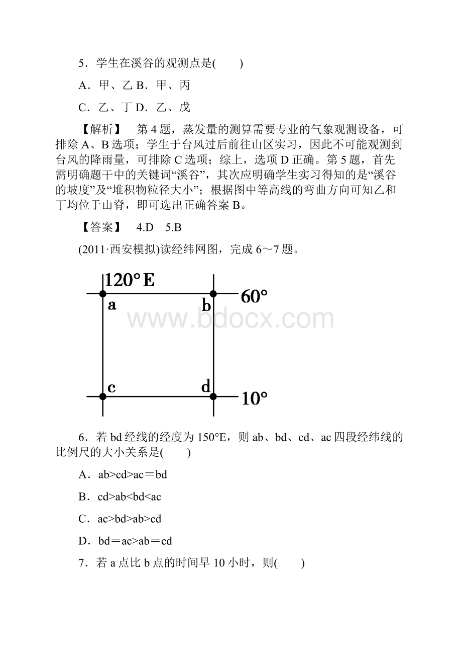 高中地理专题综合检测地球与地图.docx_第3页