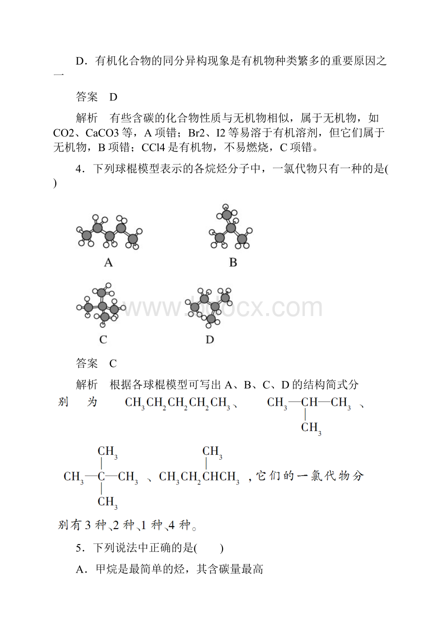 人教版高中化学必修二第三章综合测试.docx_第2页