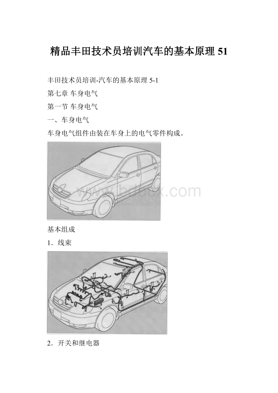 精品丰田技术员培训汽车的基本原理51.docx