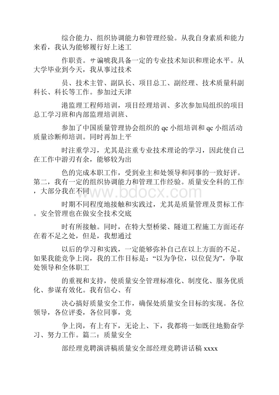 安全管理员竞聘演讲稿.docx_第2页