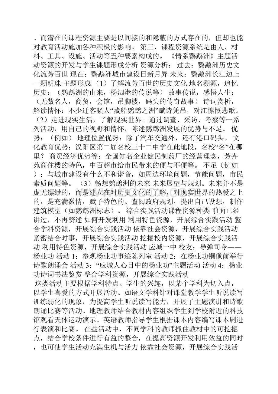 高中综合实践活动课程规划与管理.docx_第3页