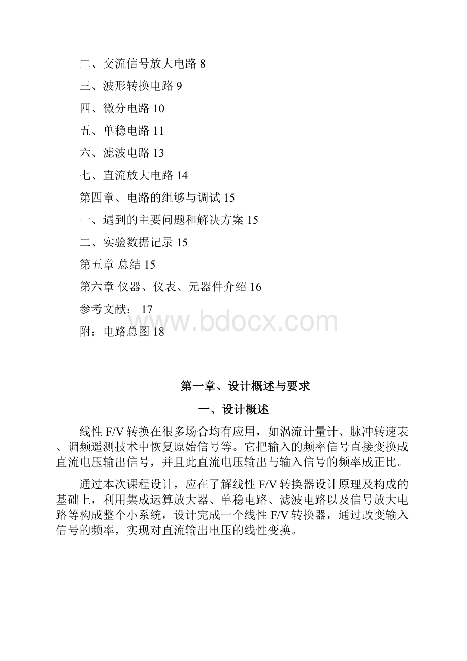 FV转换电路 模拟电路课程设计要点.docx_第2页