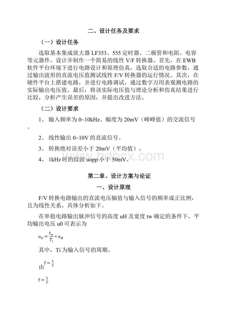 FV转换电路 模拟电路课程设计要点.docx_第3页