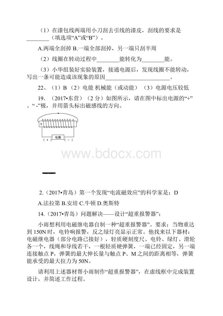 中考物理试题分类汇编85套专题20 电与磁.docx_第2页