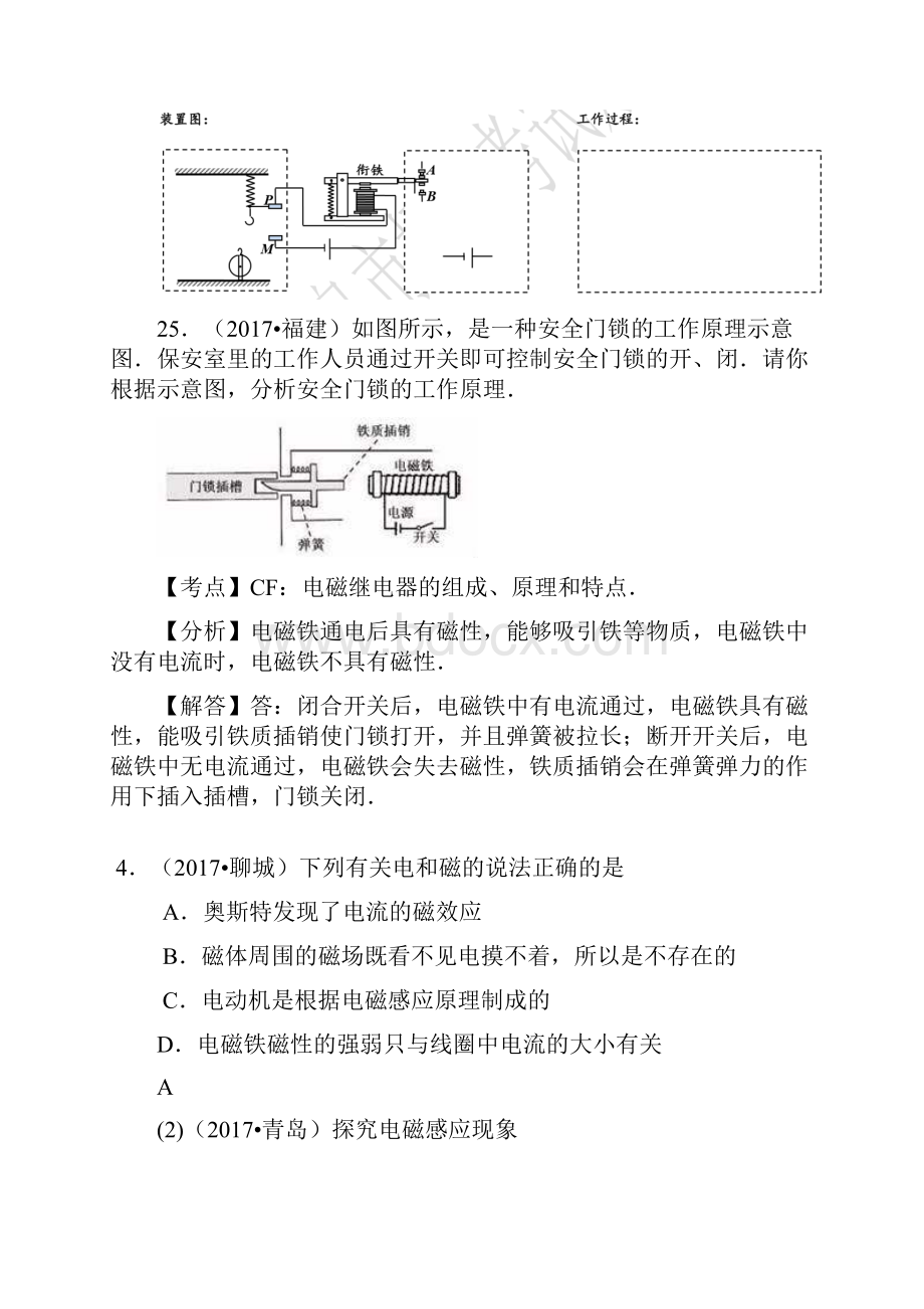 中考物理试题分类汇编85套专题20 电与磁.docx_第3页