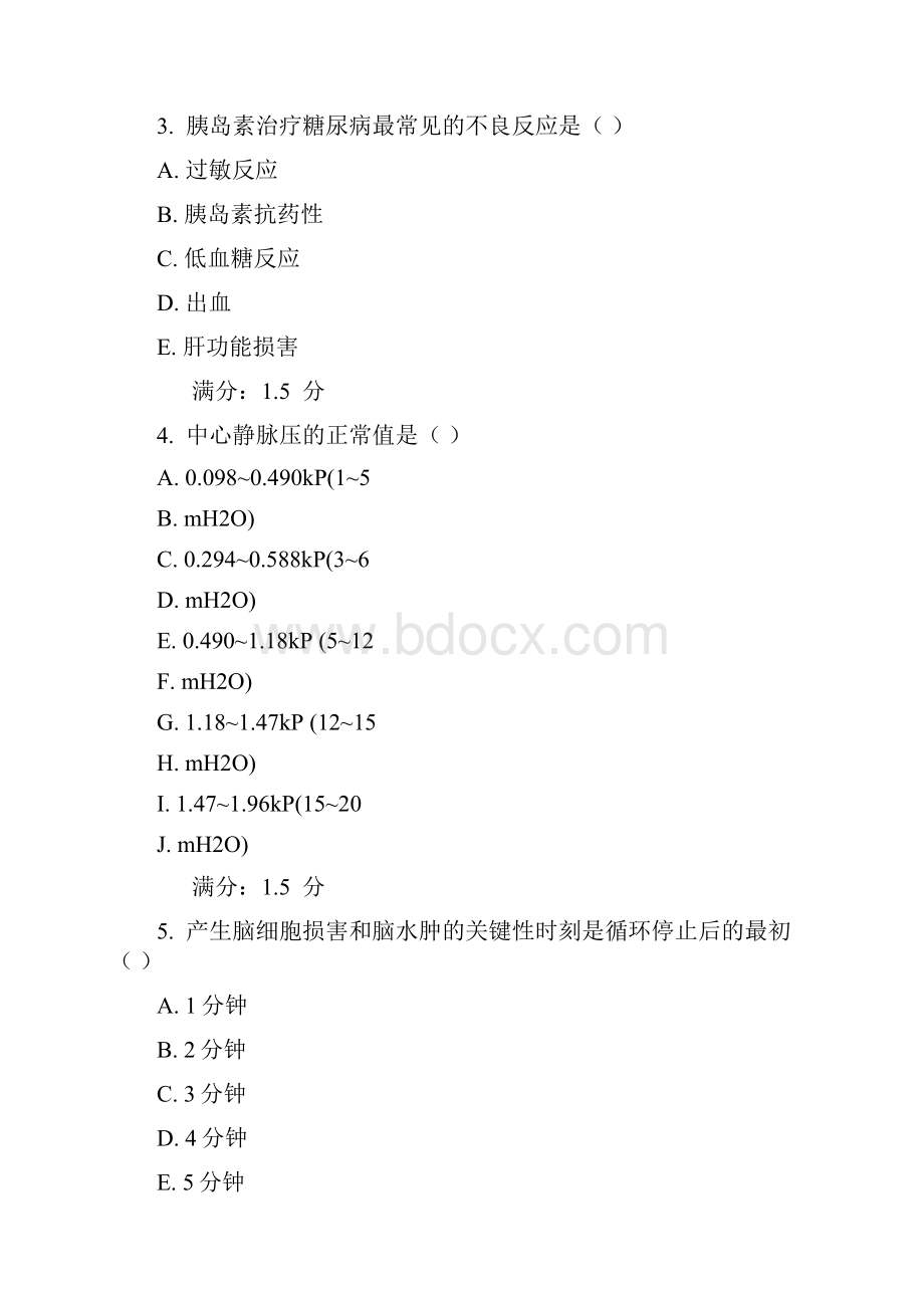 西交15年考试《急救护理学》作业考核试题最新.docx_第2页