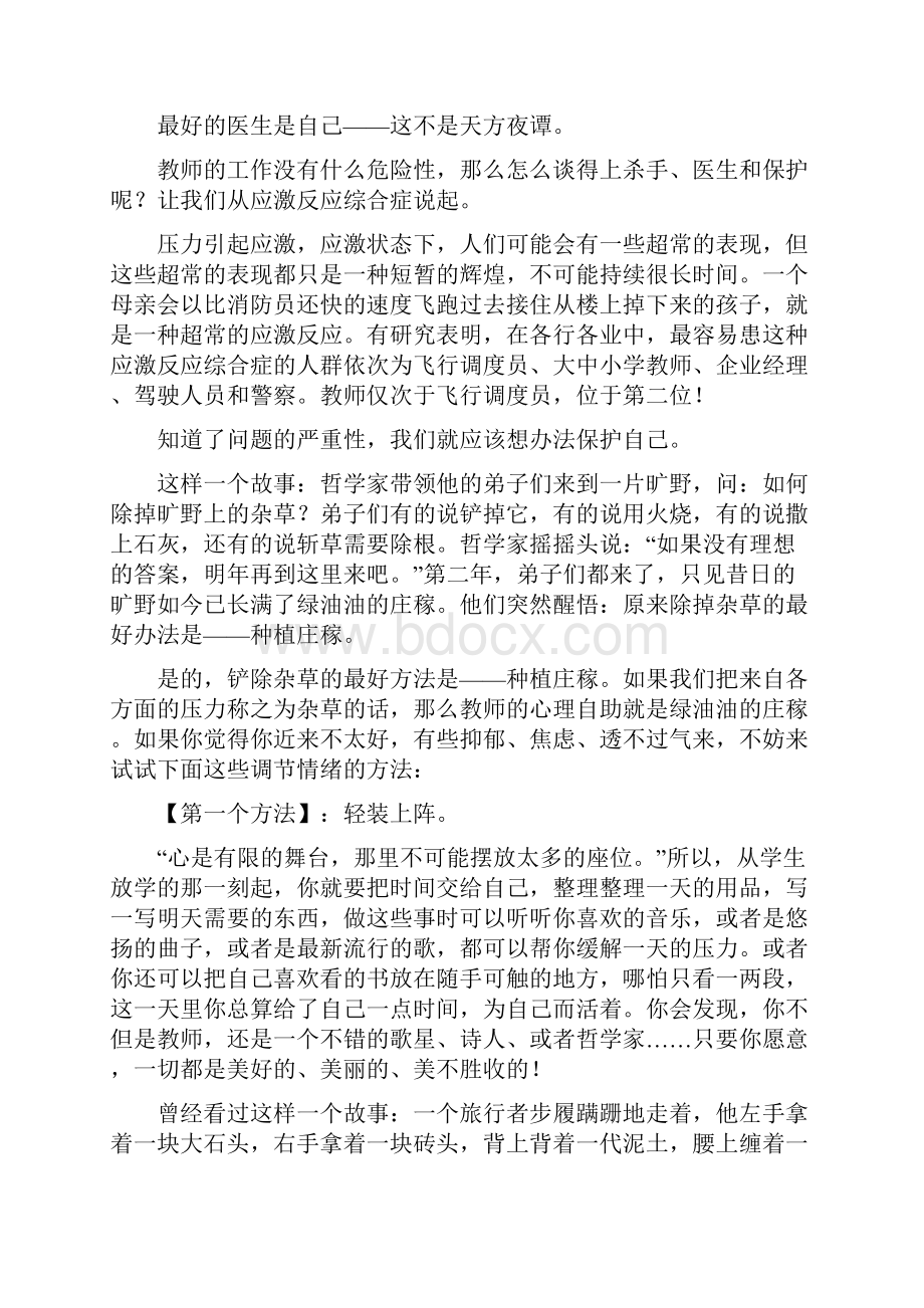 教师心理健康讲座讲稿.docx_第3页