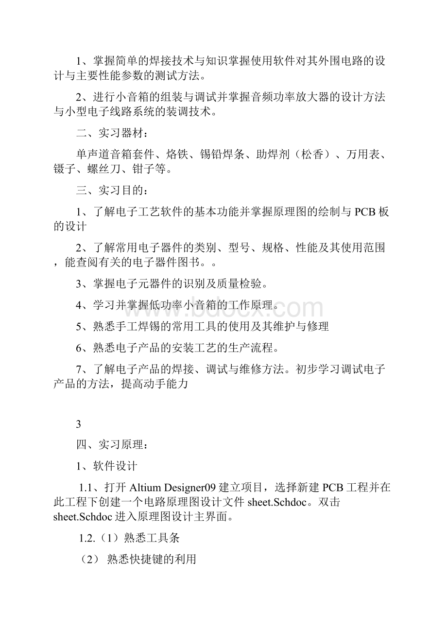 音响实习报告.docx_第3页