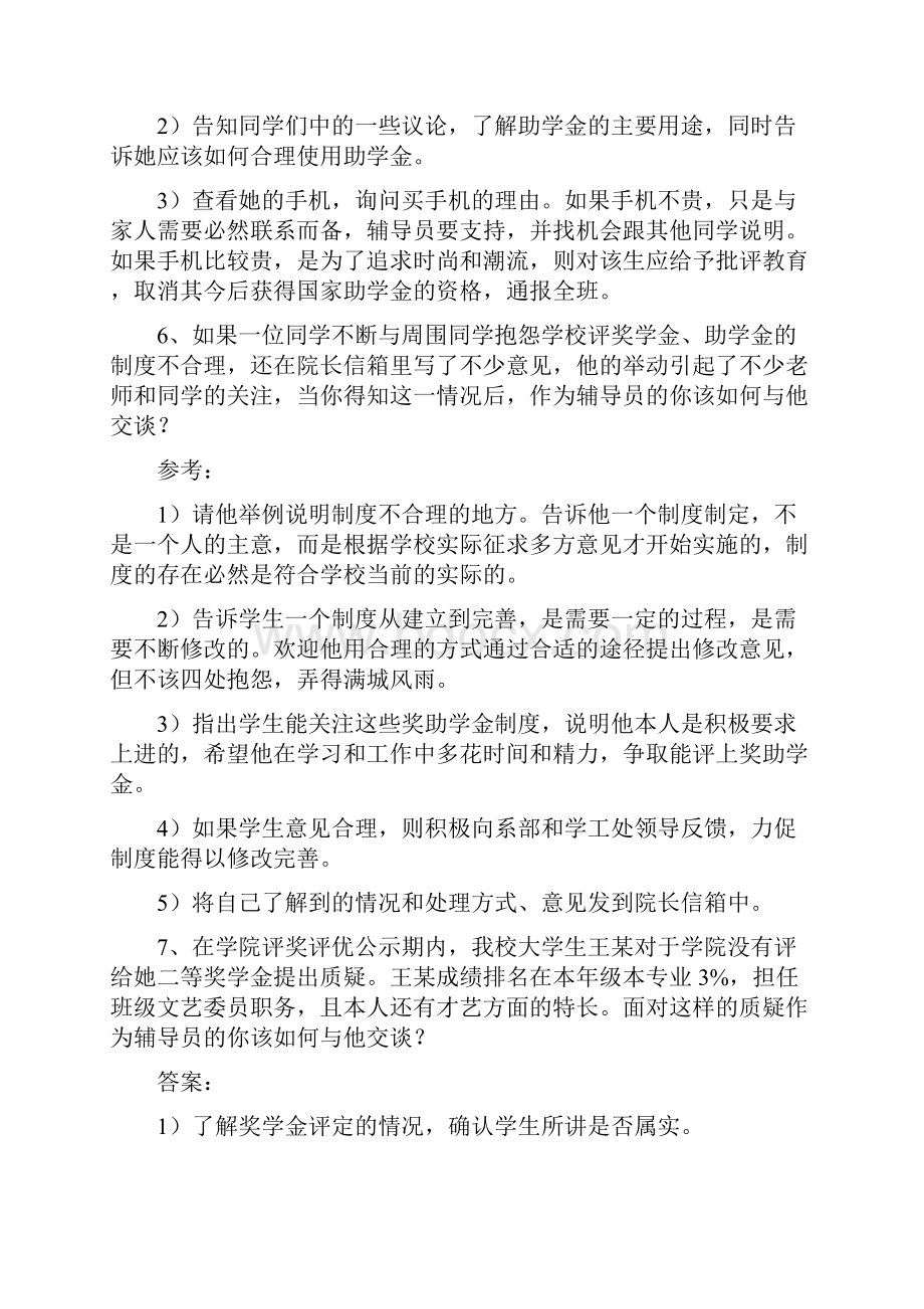 高校辅导员职业能力测试工作案例分析题库.docx_第3页