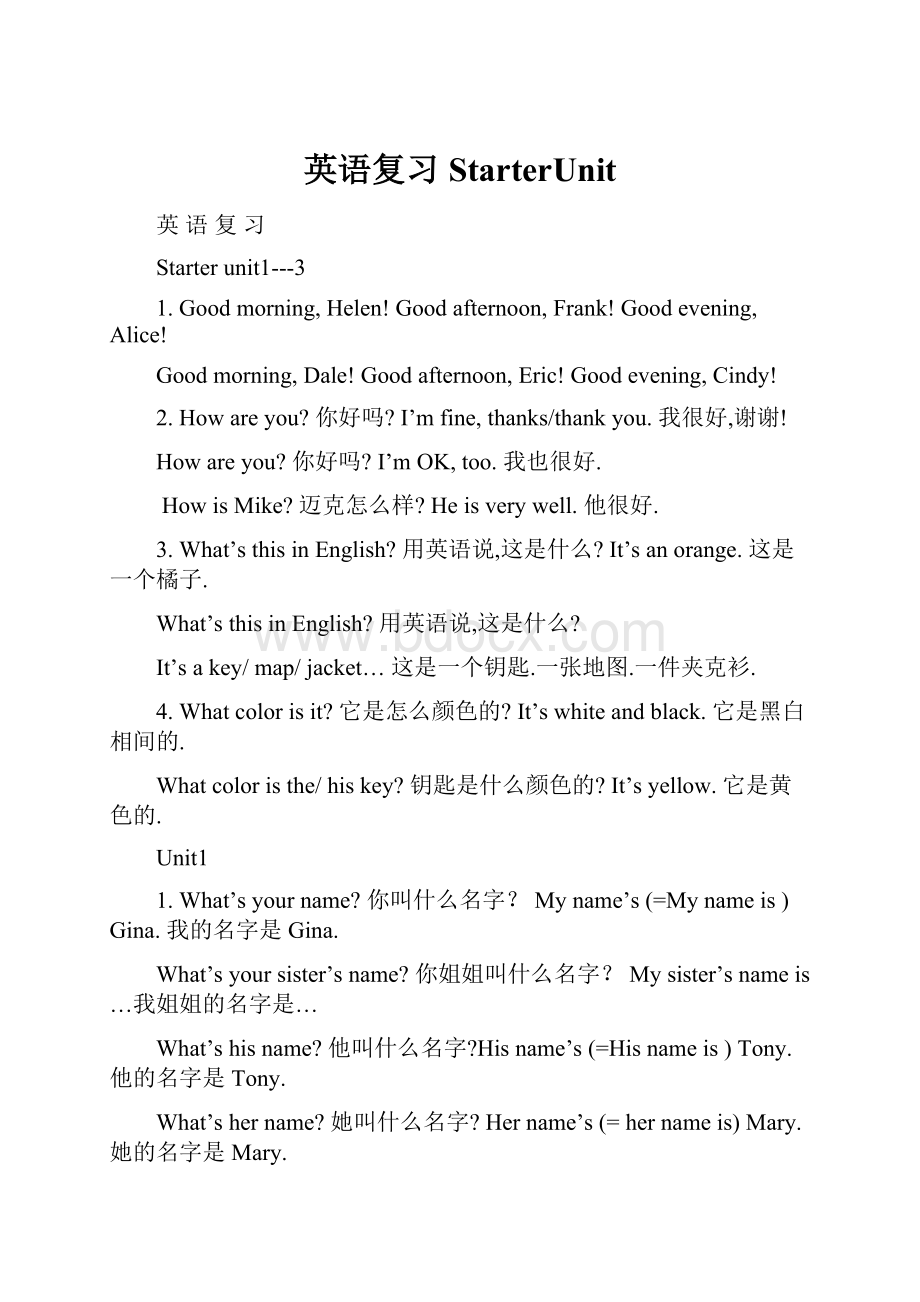 英语复习StarterUnit.docx