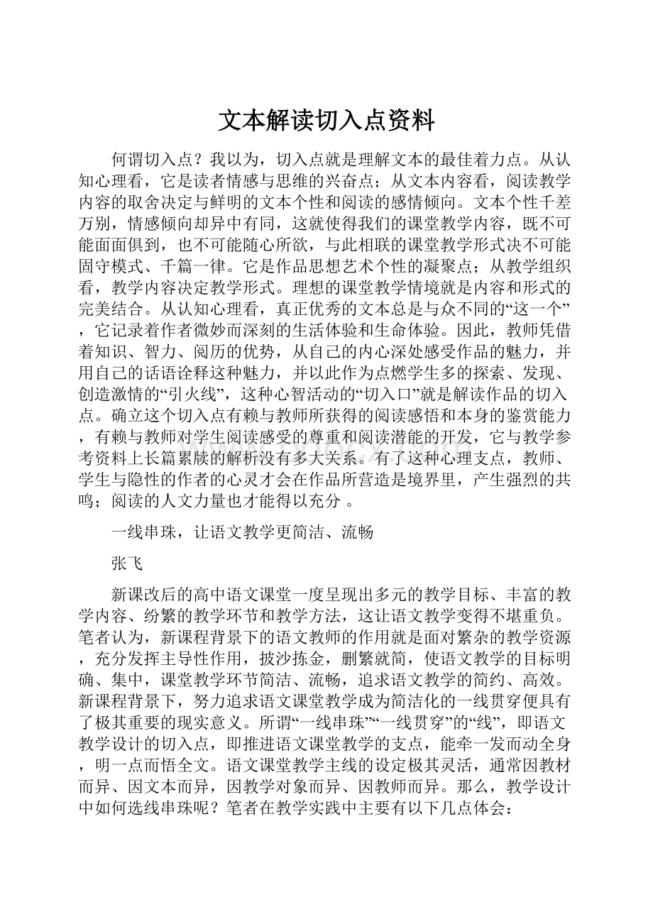 文本解读切入点资料.docx_第1页