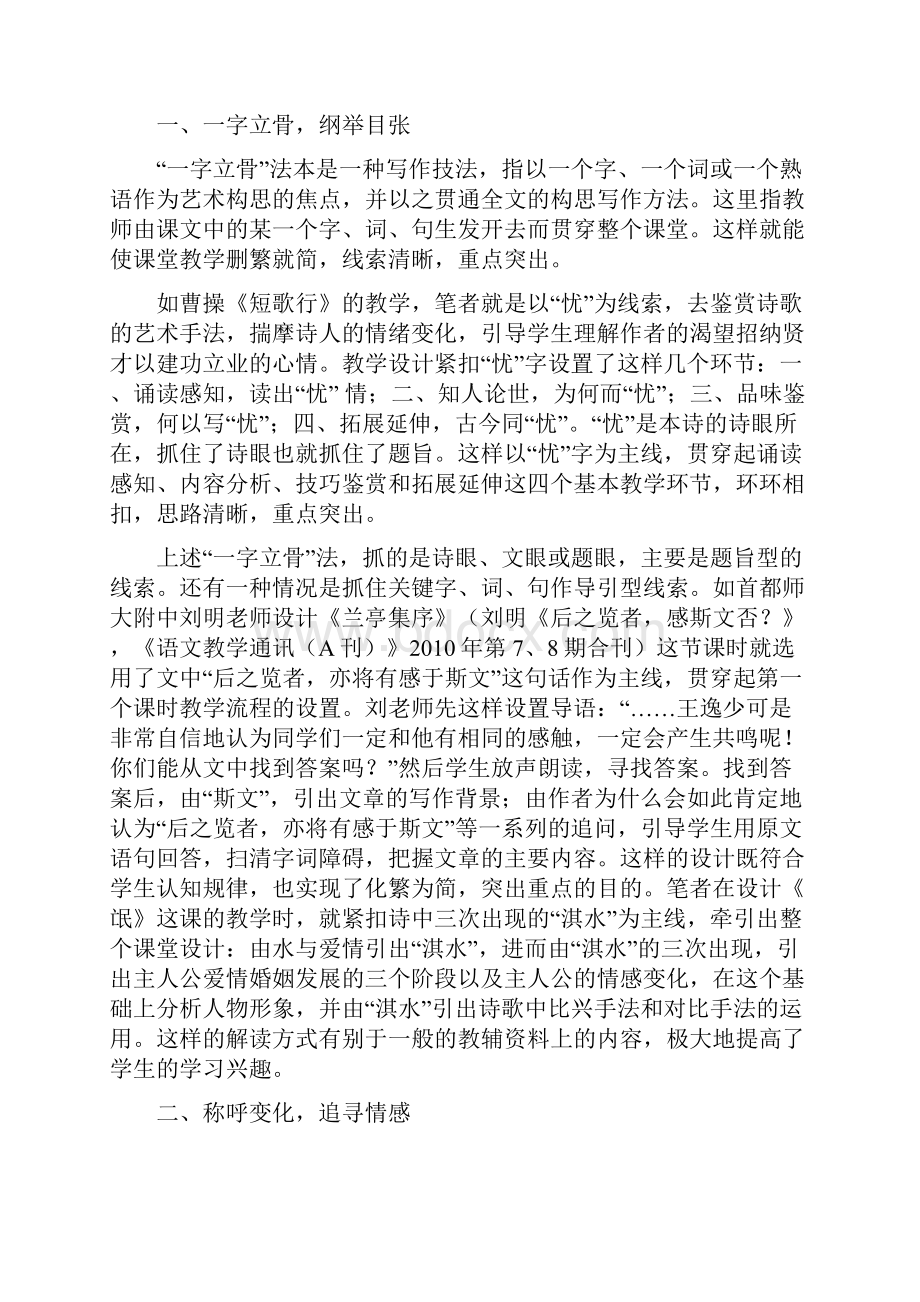 文本解读切入点资料.docx_第2页