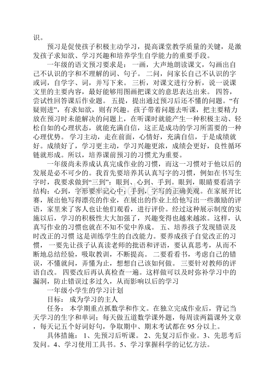 一年级学习计划表.docx_第3页