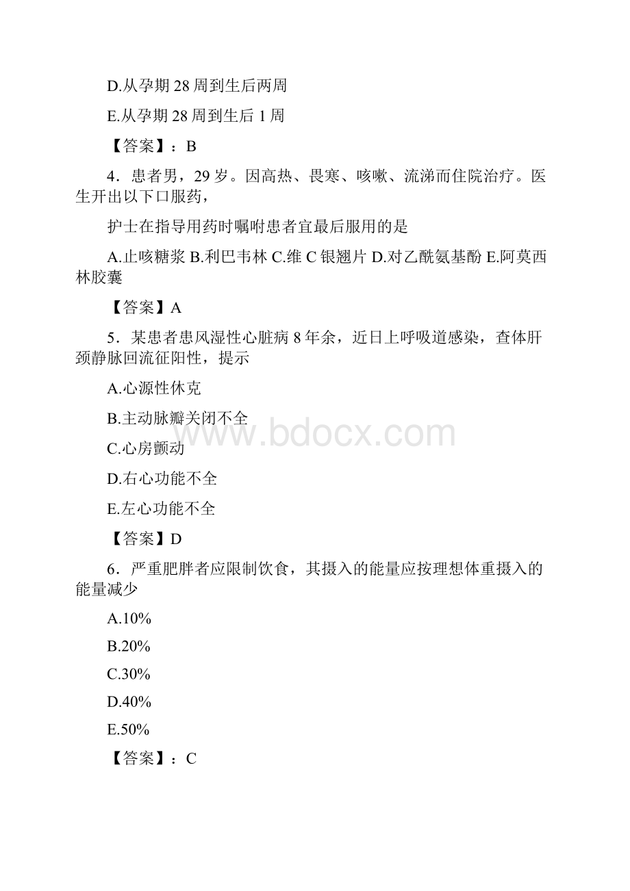 贵州省遵义市《护士资格考试专业实务》500选择题专项训练.docx_第2页