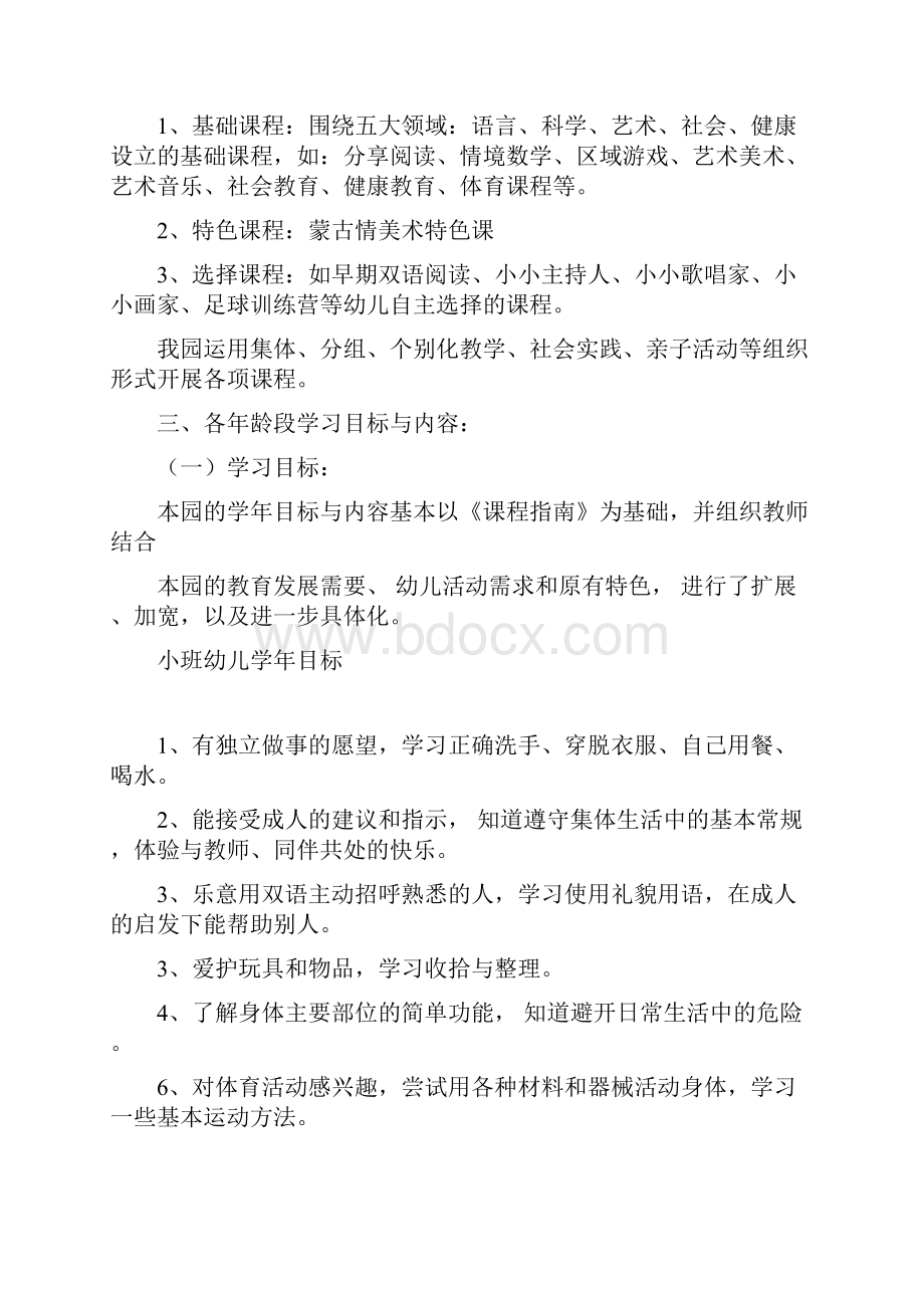 幼儿园课程规划.docx_第2页