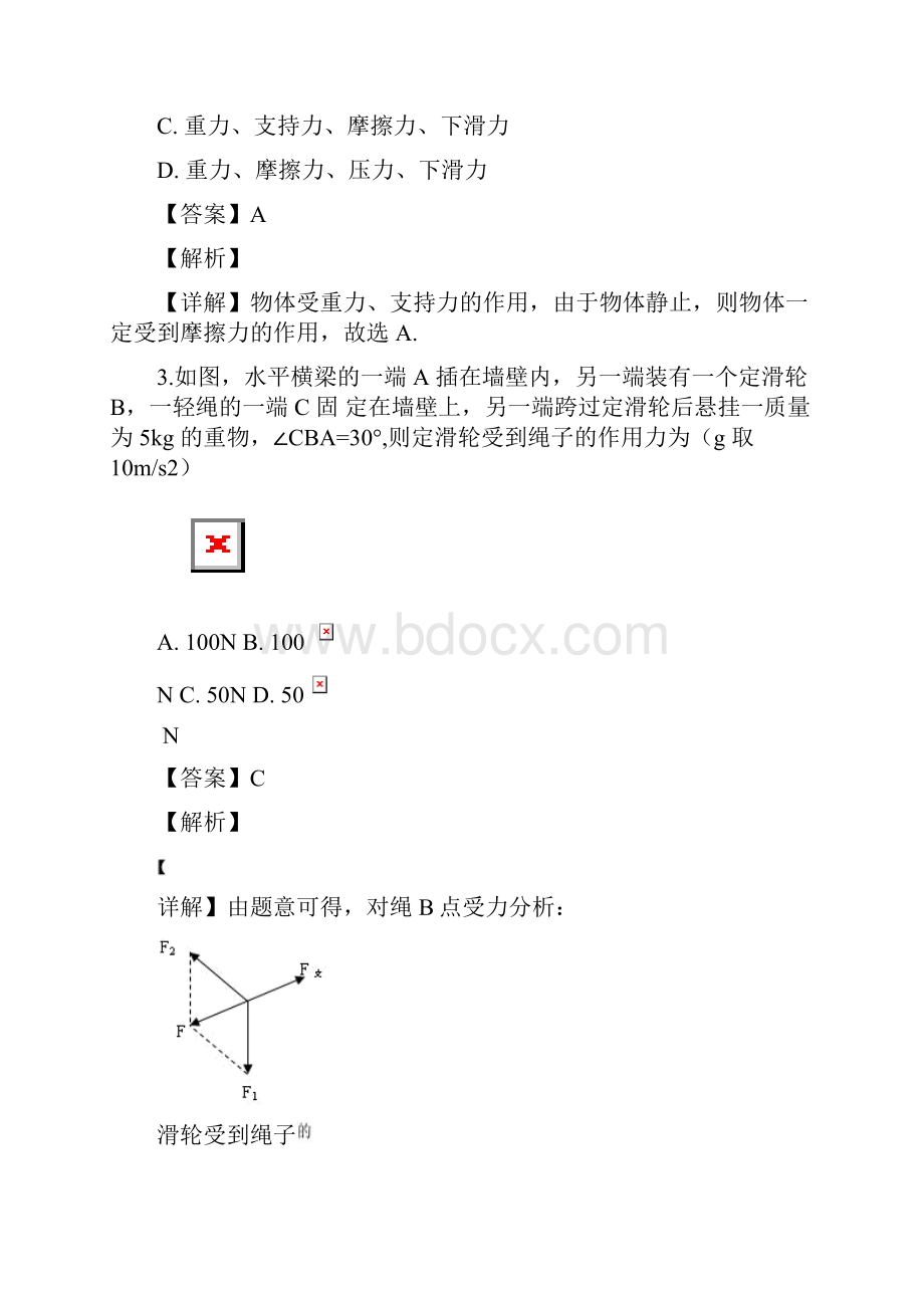 四川省成都七中实验学校学年高一物理上学期期中试题带解析.docx_第2页