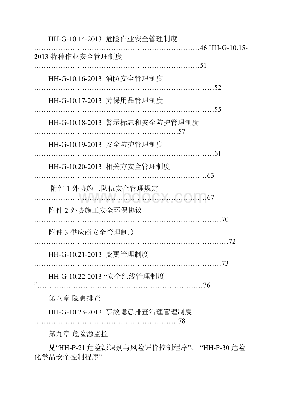 华润水泥安全生产管理制度汇编.docx_第3页