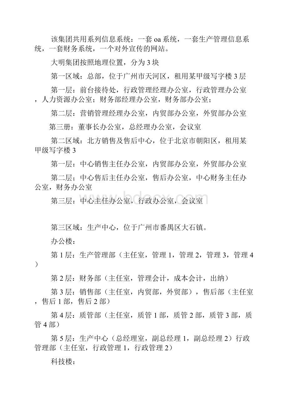 集团网络组建方案分析与设计.docx_第2页