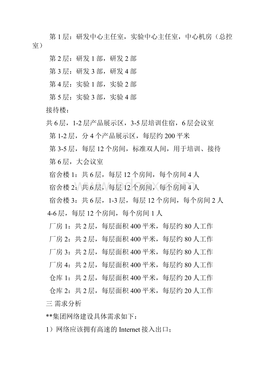 集团网络组建方案分析与设计.docx_第3页