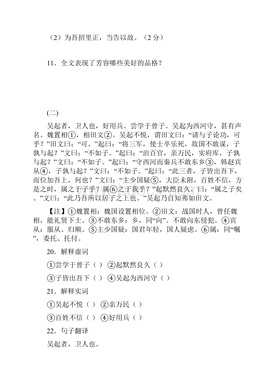 初中课外文言文阅读及答案.docx_第2页