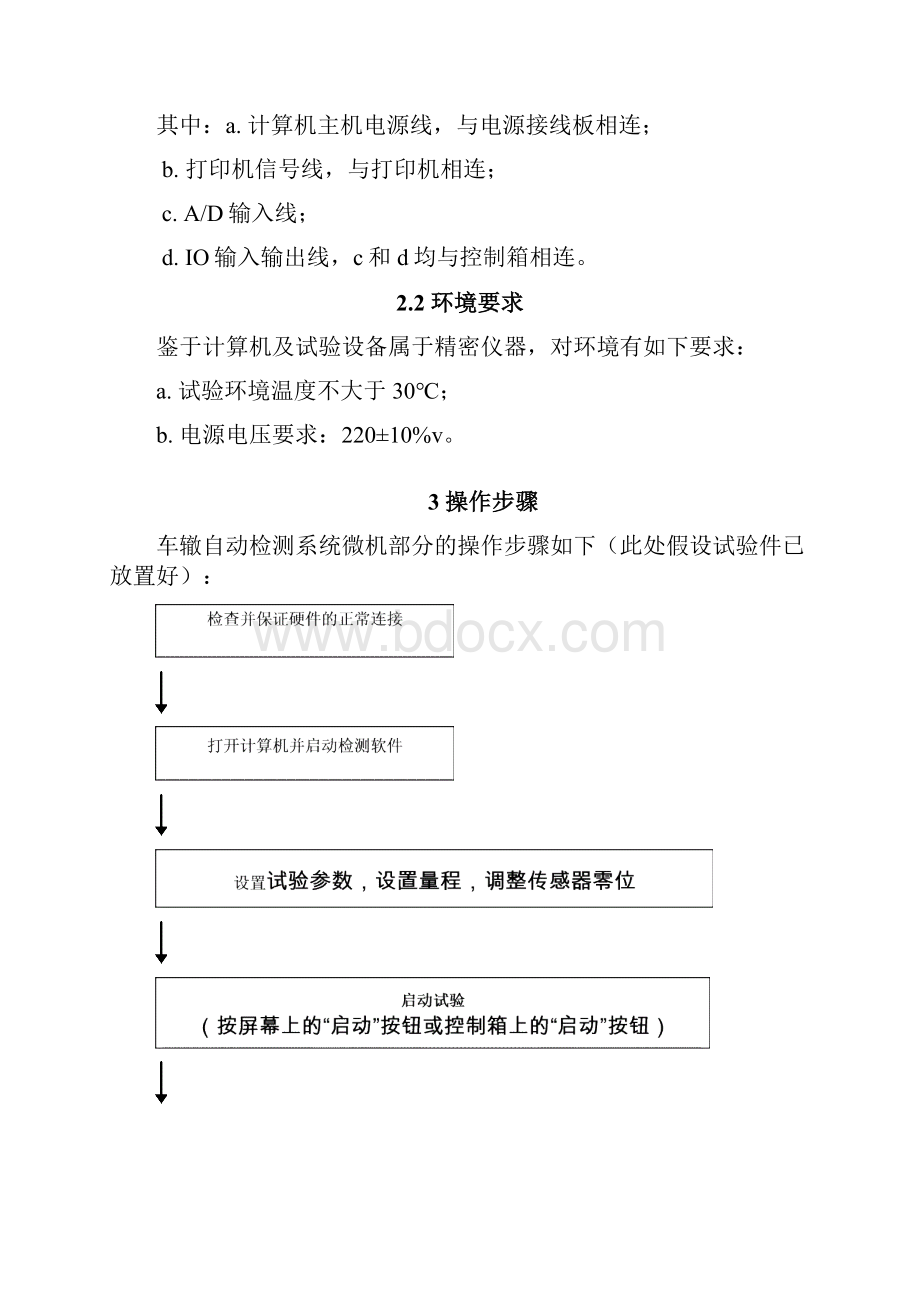 车辙自动测试系统微机操作指南30.docx_第2页