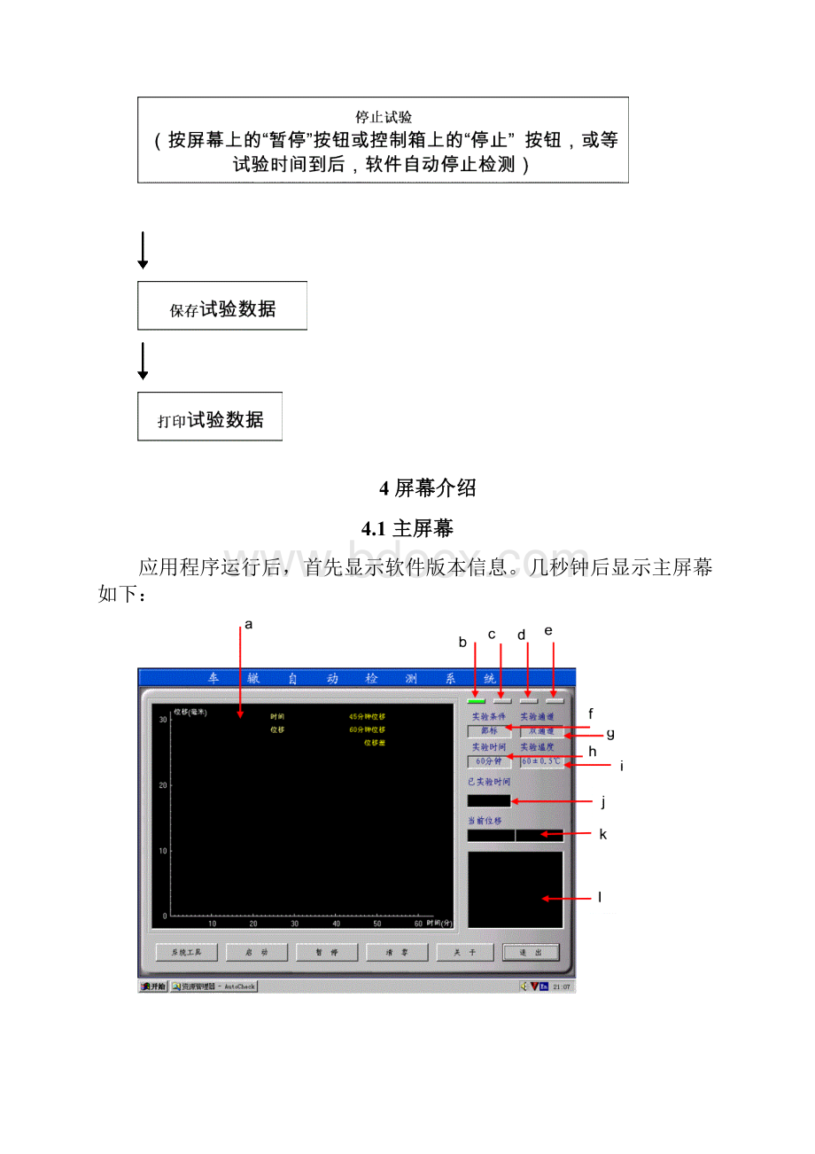 车辙自动测试系统微机操作指南30.docx_第3页