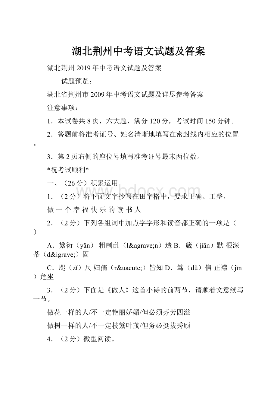 湖北荆州中考语文试题及答案.docx_第1页